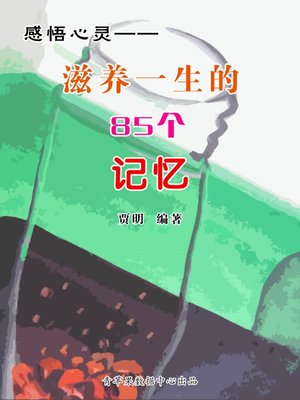 cover image of 感悟心灵